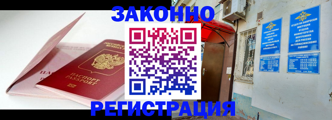 прописка гарантия в Соль-Илецке