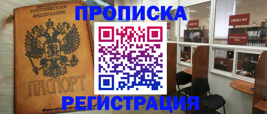 временная регистрация законно в Соль-Илецке