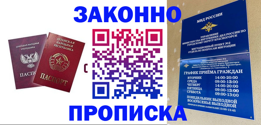 прописка в Соль-Илецке