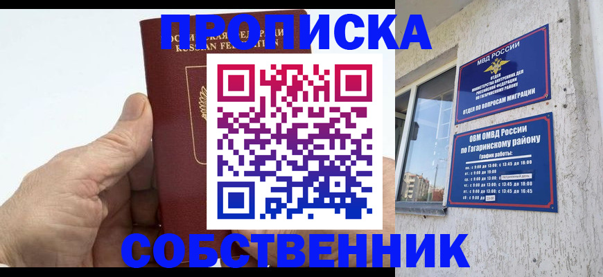 прописка штамп в Соль-Илецке