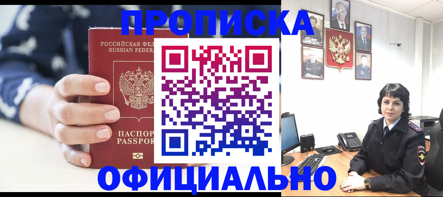временная прописка в Соль-Илецке