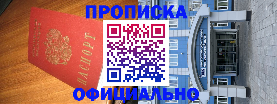 временная регистрация для школы в Соль-Илецке