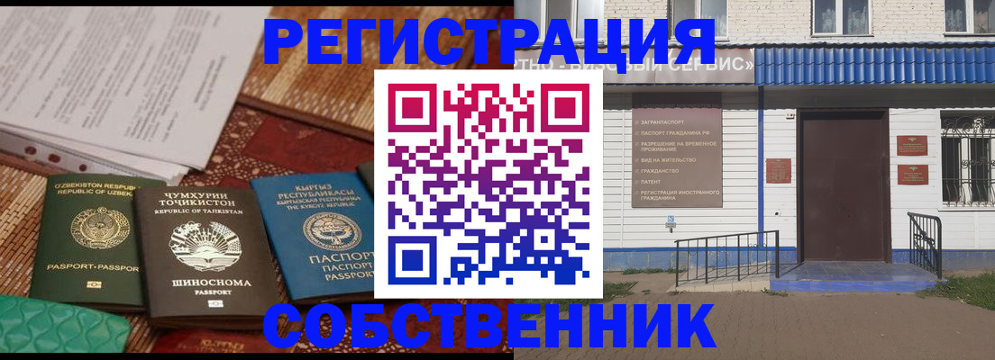 прописка иностранных граждан в Соль-Илецке
