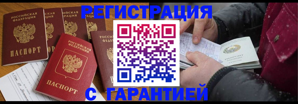 прописка для военкомата в Соль-Илецке